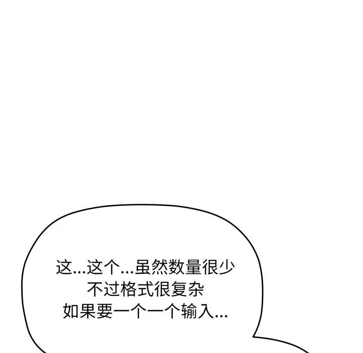 漫画《缺德邻居难相处》第48话第119张图