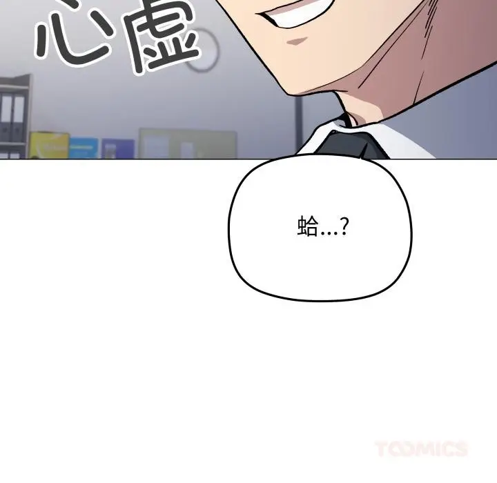漫画《缺德邻居难相处》第48话第124张图
