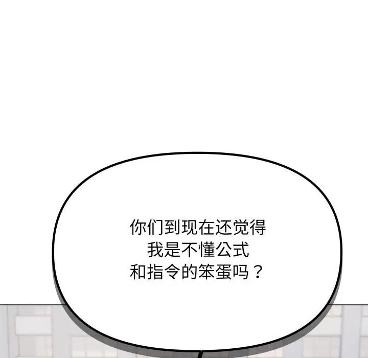 漫画《缺德邻居难相处》第48话第125张图
