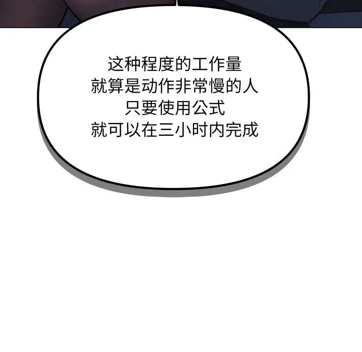 漫画《缺德邻居难相处》第48话第128张图
