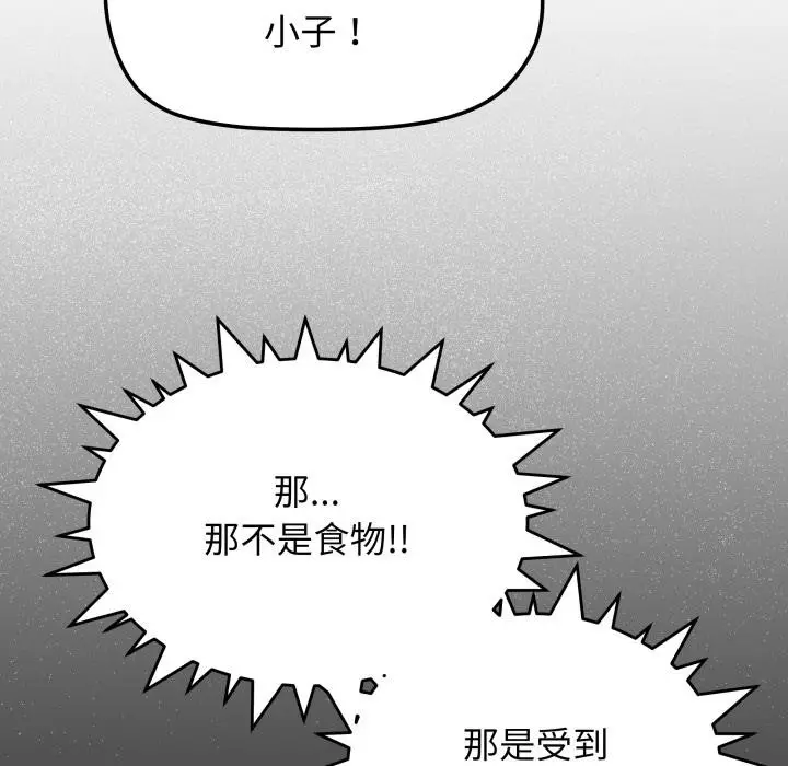 漫画《缺德邻居难相处》第48话第165张图