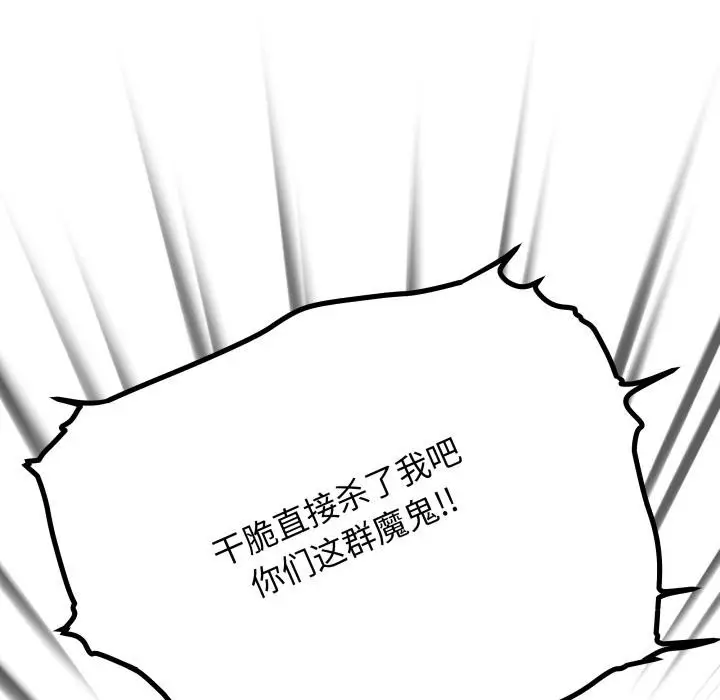 漫画《缺德邻居难相处》第48话第178张图