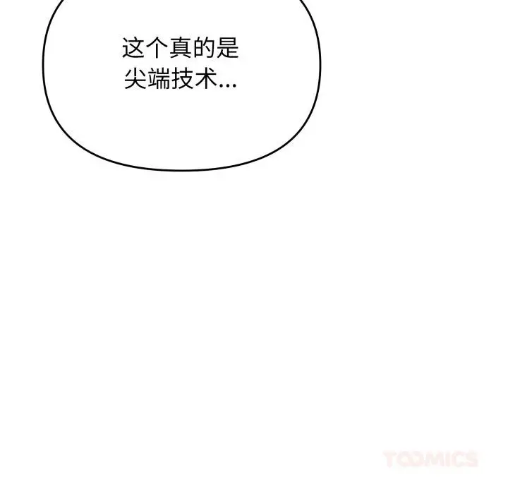 漫画《缺德邻居难相处》第48话第184张图