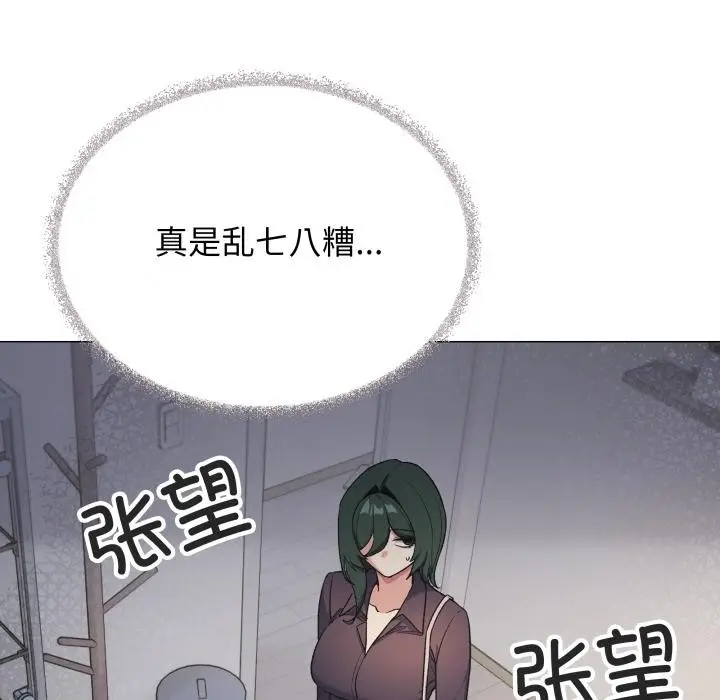 漫画《缺德邻居难相处》第48话第195张图
