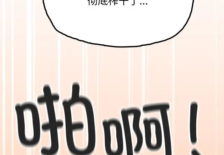 漫画《缺德邻居难相处》第48话第2张图
