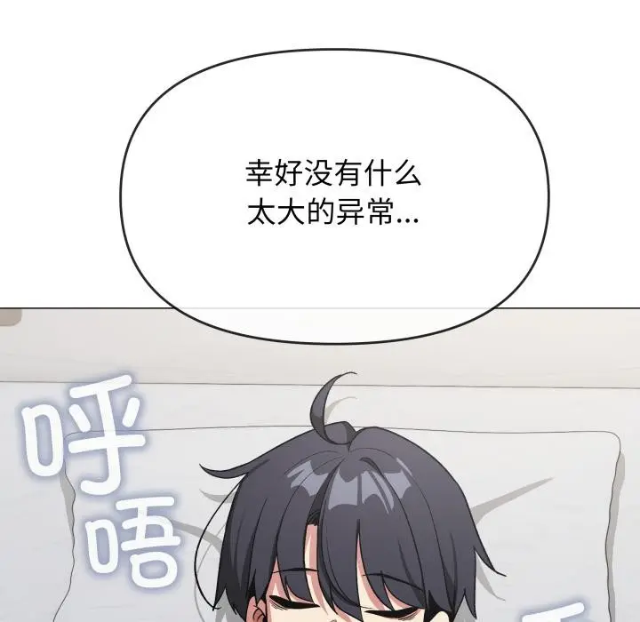 漫画《缺德邻居难相处》第48话第22张图