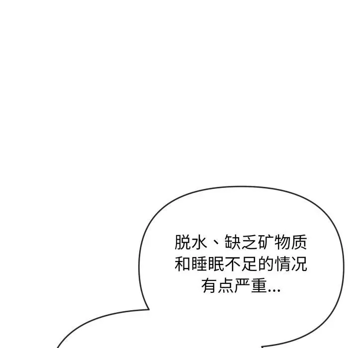 漫画《缺德邻居难相处》第48话第24张图