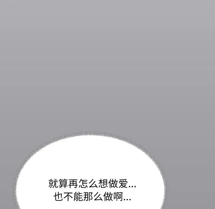 漫画《缺德邻居难相处》第48话第33张图