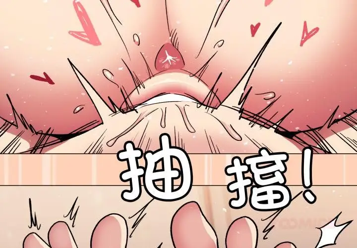 漫画《缺德邻居难相处》第48话第4张图