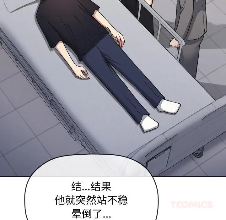 漫画《缺德邻居难相处》第48话第52张图