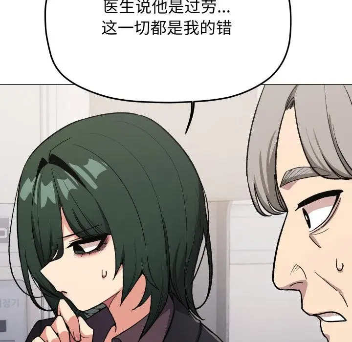 漫画《缺德邻居难相处》第48话第54张图