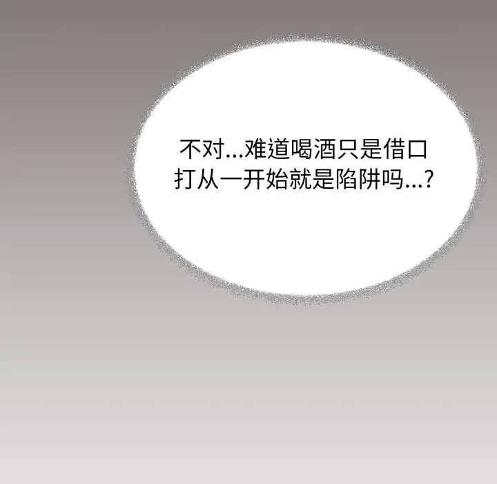 漫画《缺德邻居难相处》第48话第81张图