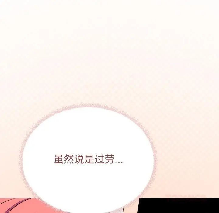 漫画《缺德邻居难相处》第48话第88张图