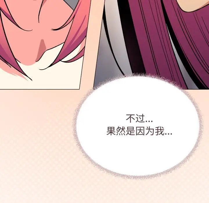 漫画《缺德邻居难相处》第48话第90张图