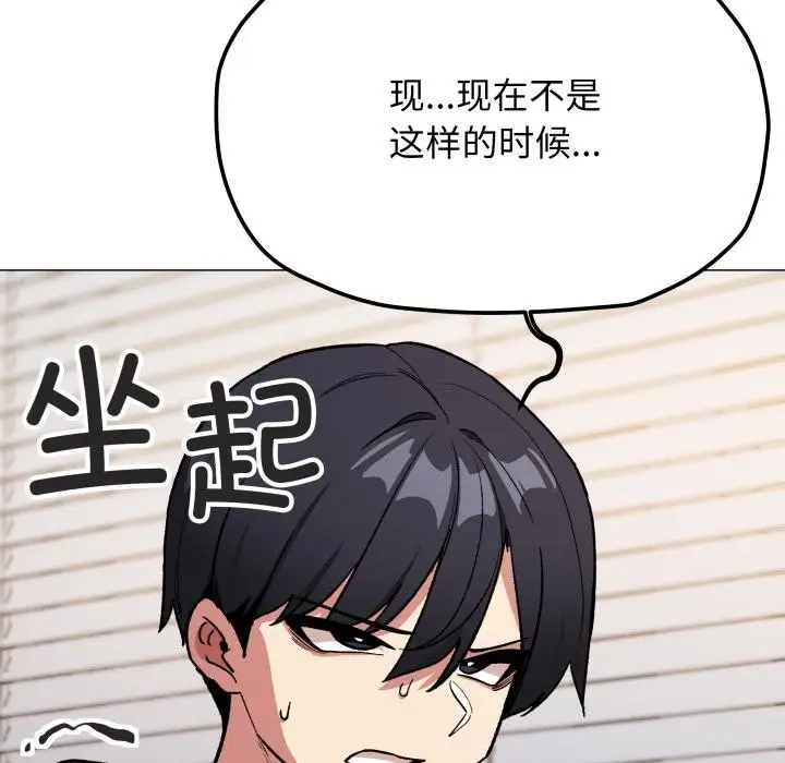 漫画《缺德邻居难相处》第48话第92张图