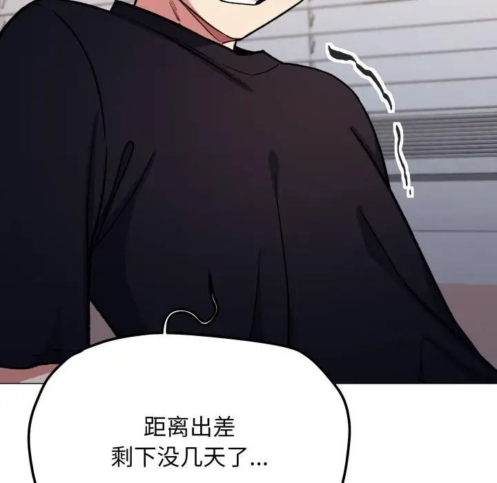 漫画《缺德邻居难相处》第48话第93张图