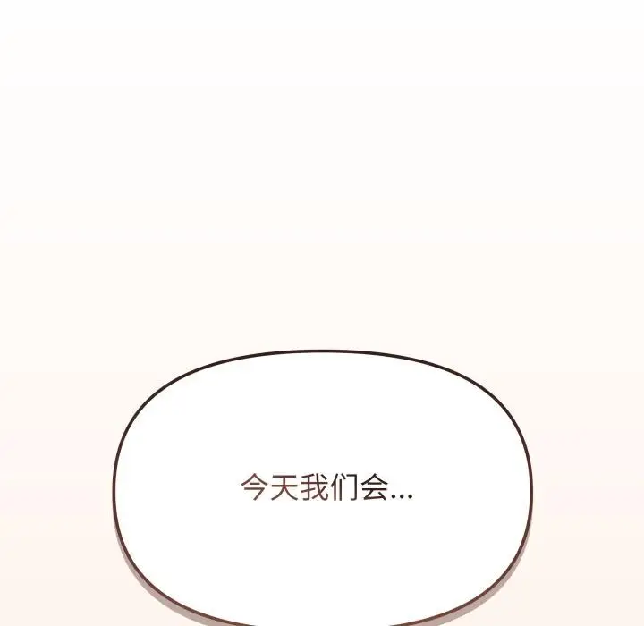 漫画《缺德邻居难相处》第48话第97张图