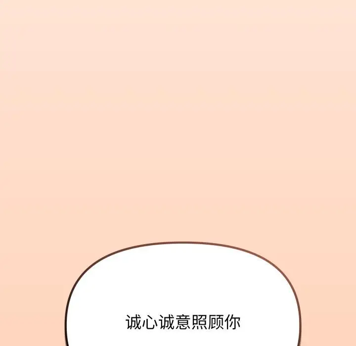 漫画《缺德邻居难相处》第48话第99张图