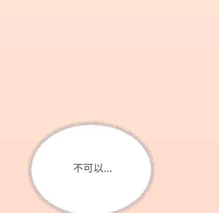 漫画《缺德邻居难相处》第52话第106张图