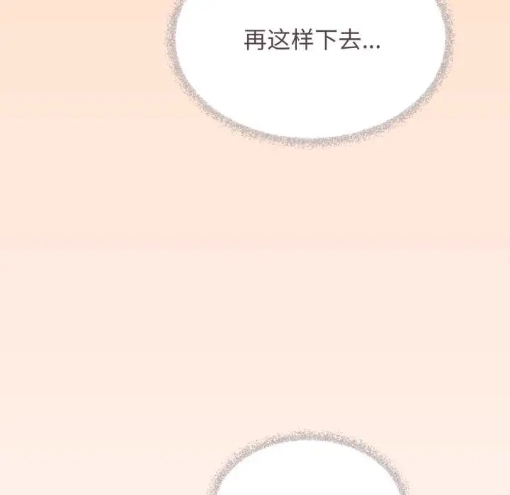 漫画《缺德邻居难相处》第52话第109张图