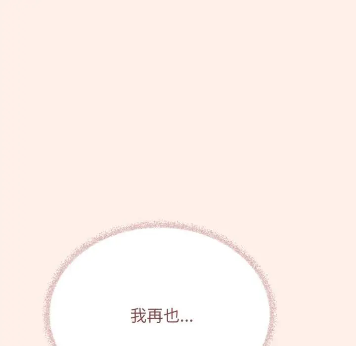 漫画《缺德邻居难相处》第52话第137张图