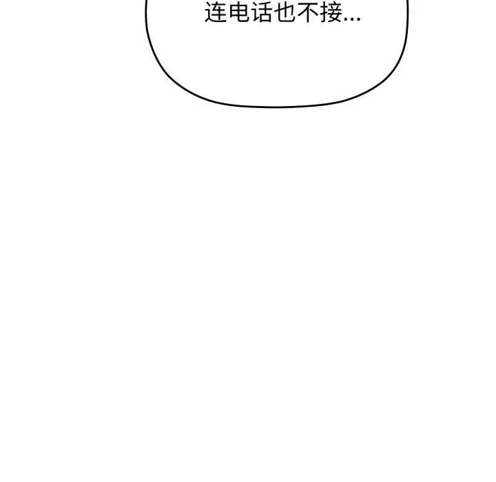 漫画《缺德邻居难相处》第52话第165张图