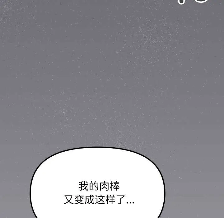 漫画《缺德邻居难相处》第52话第50张图