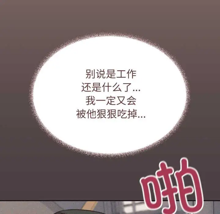 漫画《缺德邻居难相处》第52话第63张图