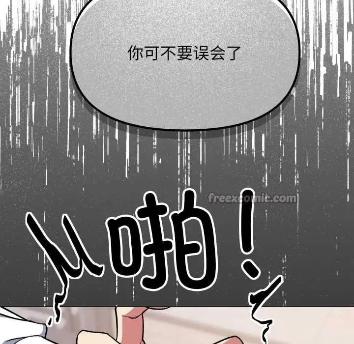 漫画《缺德邻居难相处》第52话第70张图