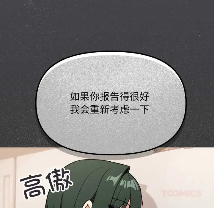 漫画《缺德邻居难相处》第52话第76张图