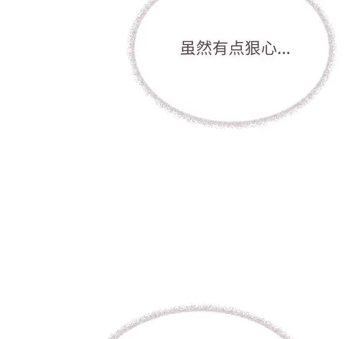 漫画《缺德邻居难相处》第52话第81张图