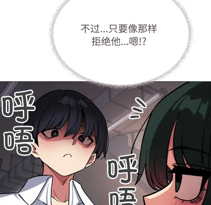 漫画《缺德邻居难相处》第52话第82张图
