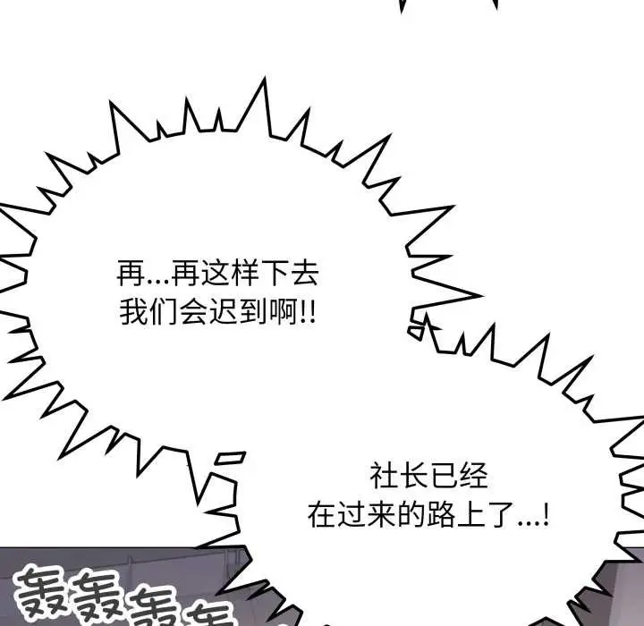 漫画《缺德邻居难相处》第52话第89张图