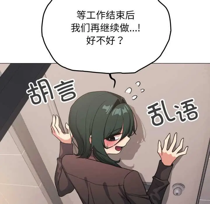 漫画《缺德邻居难相处》第52话第93张图