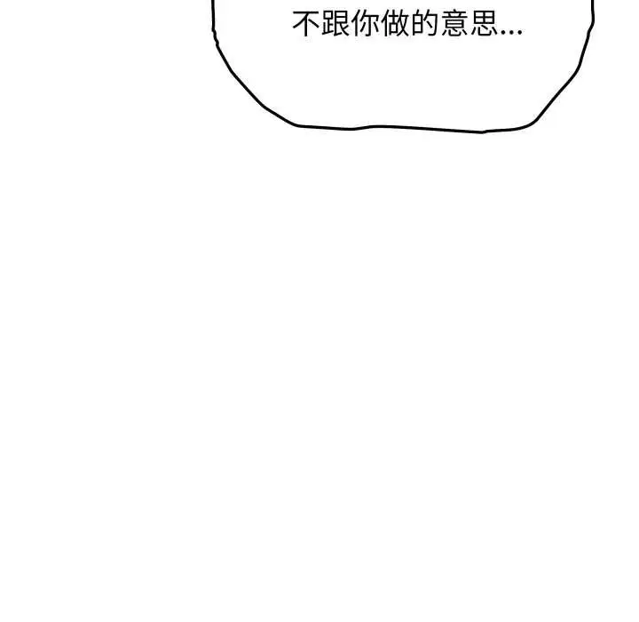 漫画《缺德邻居难相处》第52话第95张图