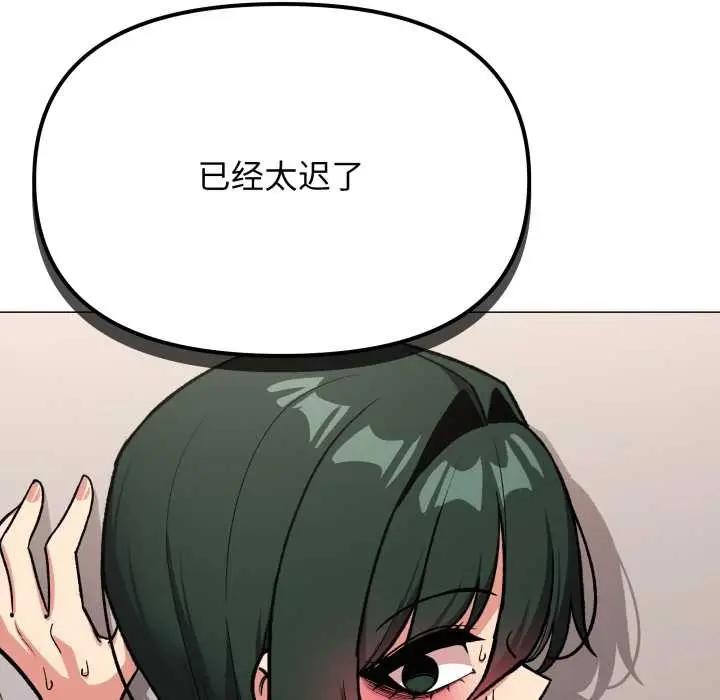 漫画《缺德邻居难相处》第52话第96张图