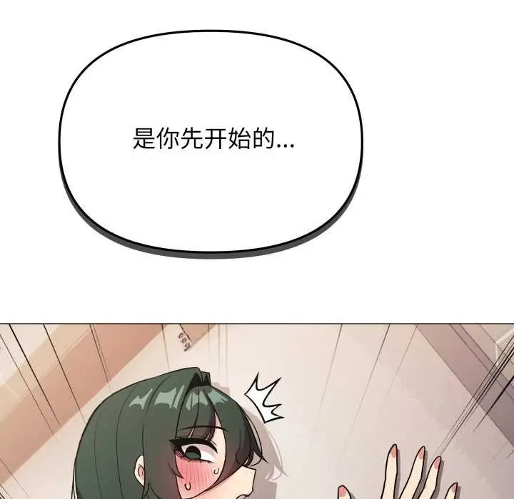 漫画《缺德邻居难相处》第52话第99张图