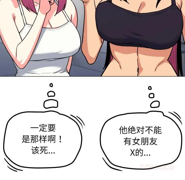 漫画《缺德邻居难相处》第53话第100张图