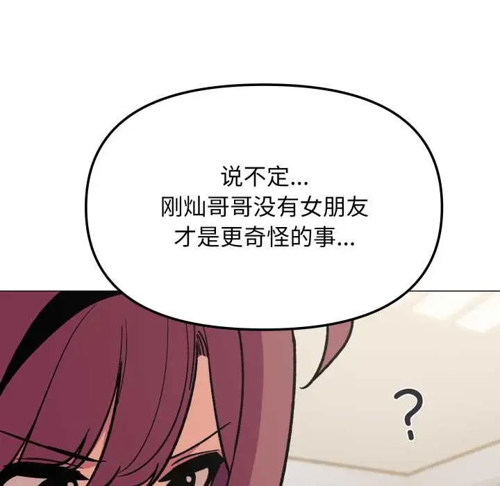 漫画《缺德邻居难相处》第53话第102张图