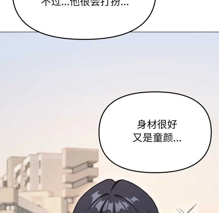 漫画《缺德邻居难相处》第53话第105张图