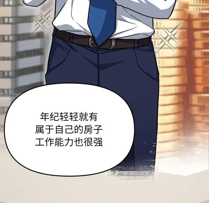 漫画《缺德邻居难相处》第53话第107张图