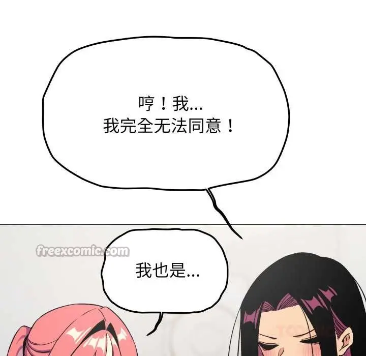 漫画《缺德邻居难相处》第53话第112张图