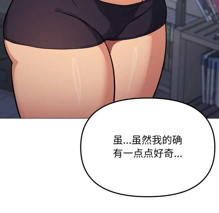 漫画《缺德邻居难相处》第53话第117张图