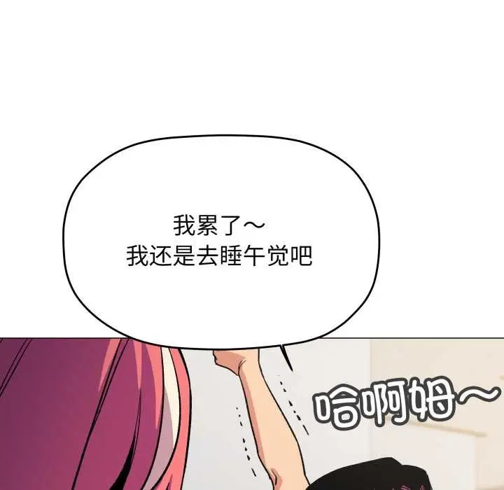 漫画《缺德邻居难相处》第53话第119张图