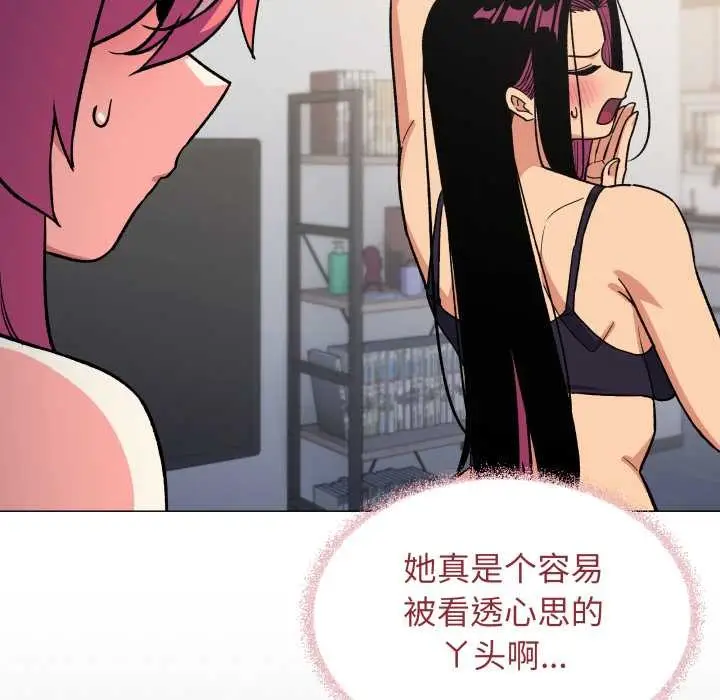漫画《缺德邻居难相处》第53话第120张图