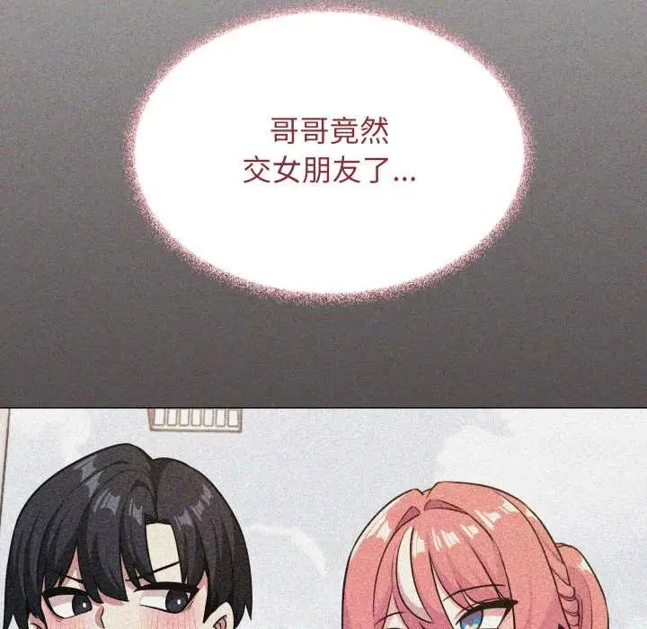 漫画《缺德邻居难相处》第53话第122张图