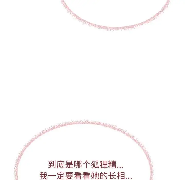 漫画《缺德邻居难相处》第53话第128张图