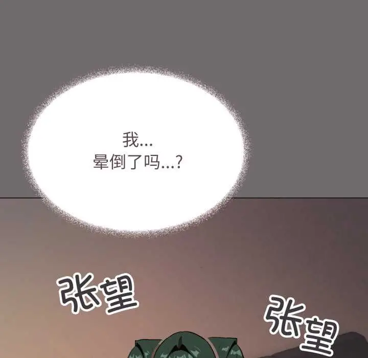 漫画《缺德邻居难相处》第53话第145张图