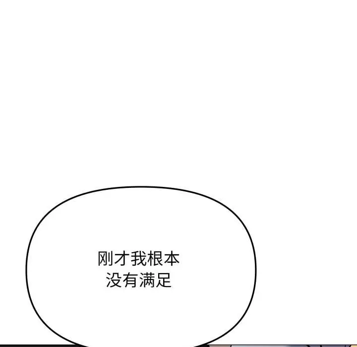 漫画《缺德邻居难相处》第53话第183张图