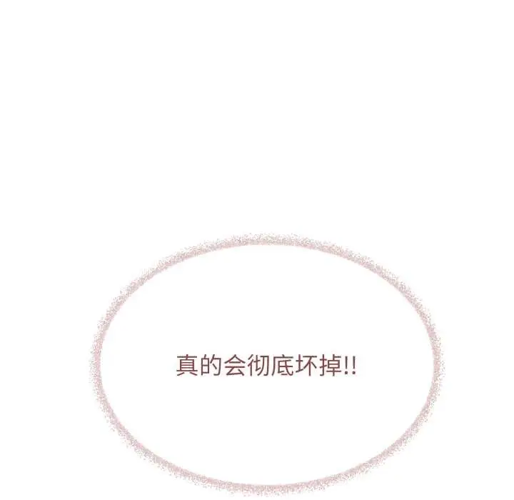 漫画《缺德邻居难相处》第53话第197张图